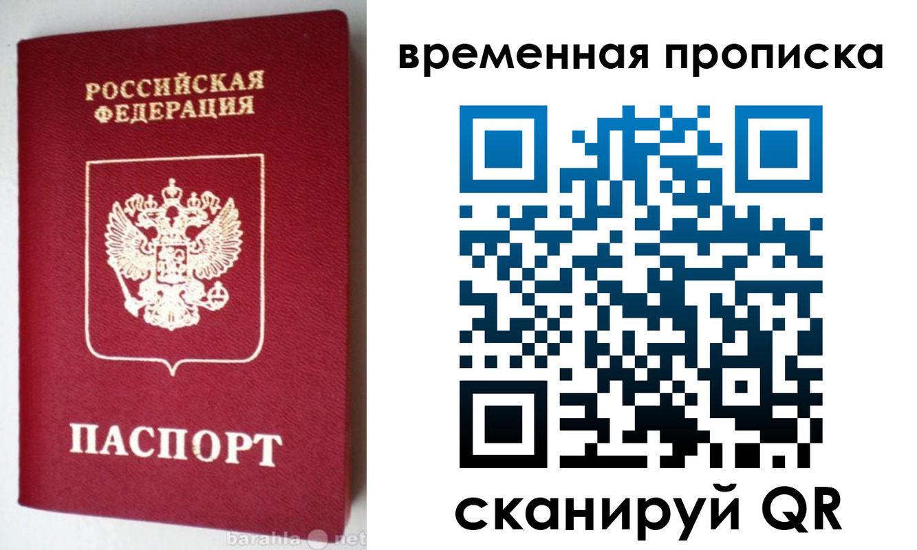 временная регистрация в квартире в Видном