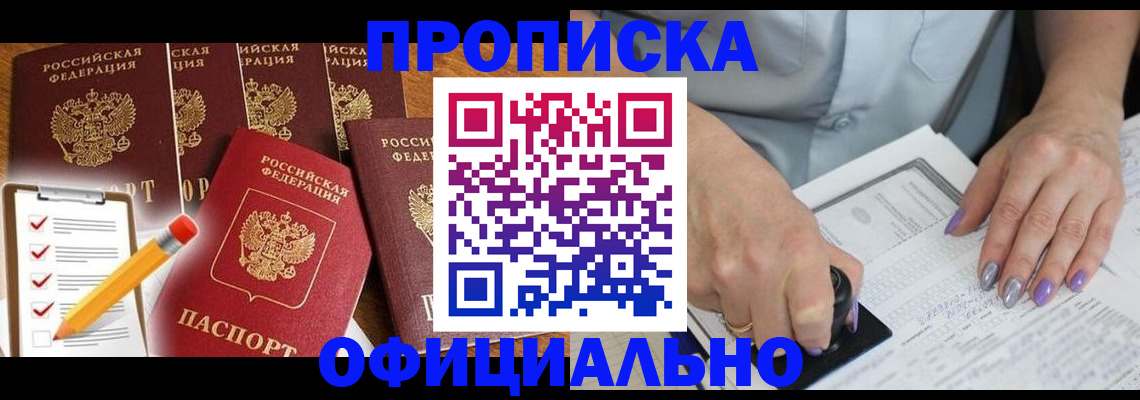 временная регистрация для школы в Видном