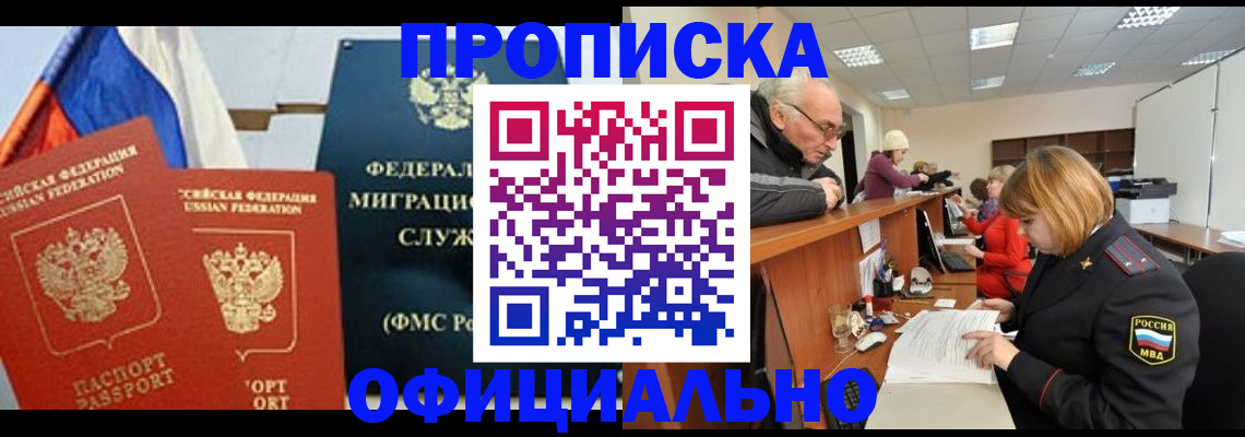 прописка для школы в Видном