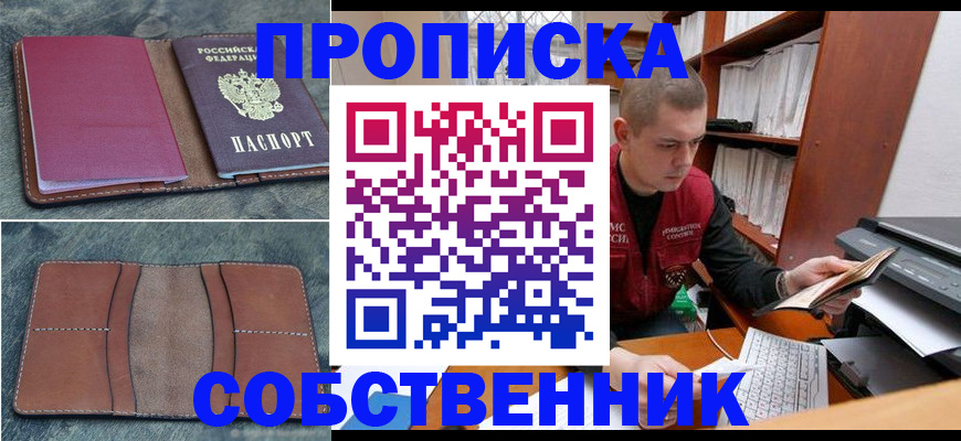 прописка паспорт в Видном